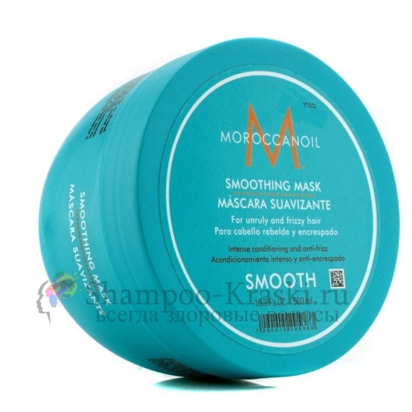 Разглаживающая маска - Moroccanoil Smoothing Mask 500 мл
