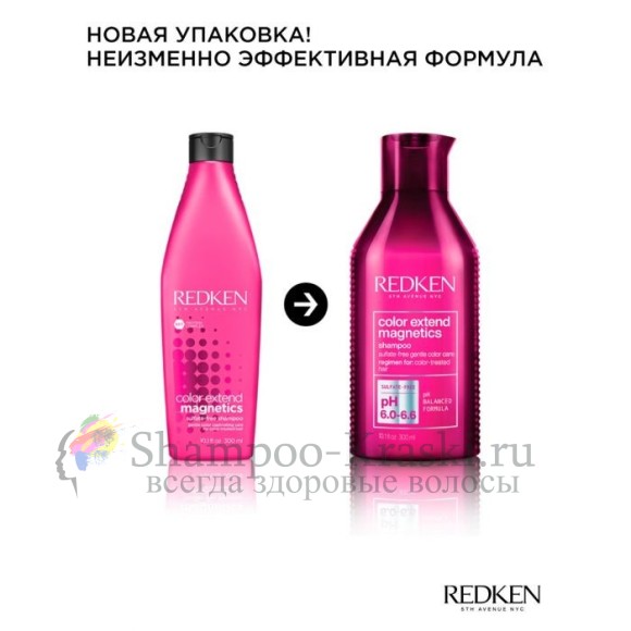 Шампунь-защита цвета - Redken Color Extend Magnetics Shampoo 300 мл