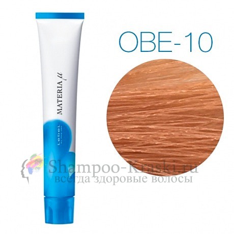 Lebel Materia Lifer OBe-10 (яркий блондин оранжево-бежевый) - Тонирующая краска для волос 80 мл