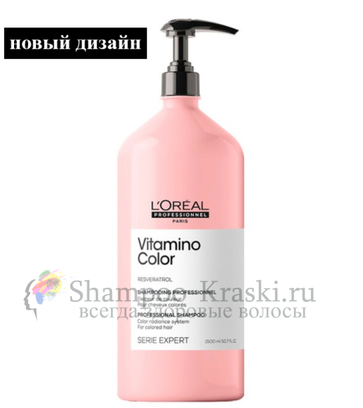 Шампунь фиксатор цвета для окрашенных волос - Loreal Vitamino Color Shampoo (Витамино колор шампунь) 1500 мл