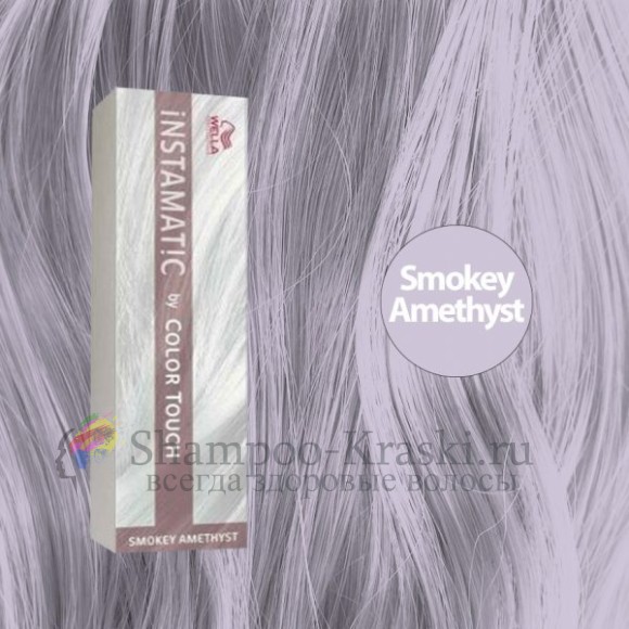 Дымчатый аметист - Wella Professionals Color Touch Instamatic Smokey Amethist 60 мл