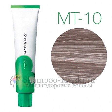 Lebel Materia Grey MT-10 (яркий блондин металлик) - Перманентная краска для седых волос 120 мл