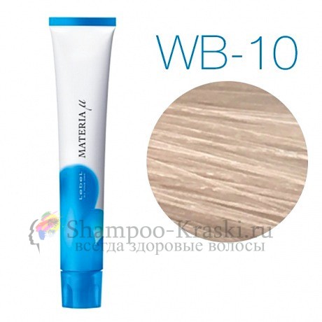 Lebel Materia Lifer WB-10 (яркий блондин тёплый) - Тонирующая краска для волос 80 мл
