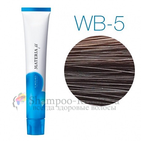 Lebel Materia Lifer WB-5 (светлый шатен тёплый) - Тонирующая краска для волос 80 мл