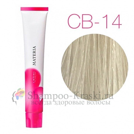 Lebel Materia 3D CB-14 (экстра блонд холодный) - Перманентная низкоаммичная краска для волос 80 мл