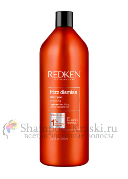 Шампунь для гладкости и дисциплины волос - Redken Frizz Dismiss Shampoo 1000мл