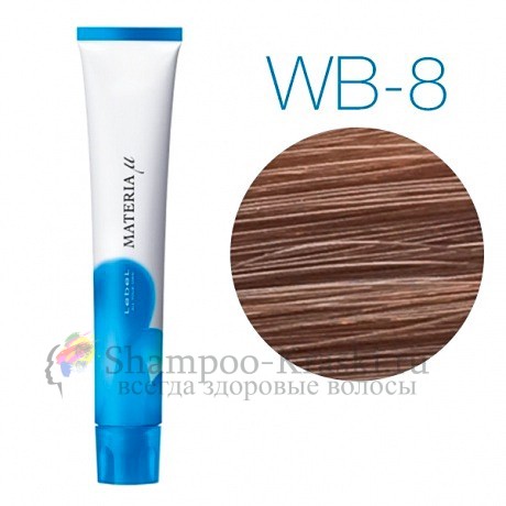 Lebel Materia Lifer WB-8 (светлый блондин тёплый) -Тонирующая краска для волос 80 мл