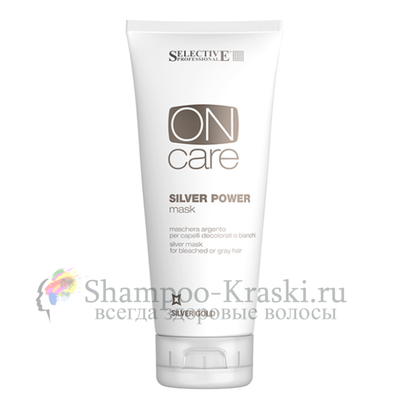 Серебряная маска для обесцвеченных или седых волос - Selective Professional On Care Silver Gold Silver Power Mask 200 мл