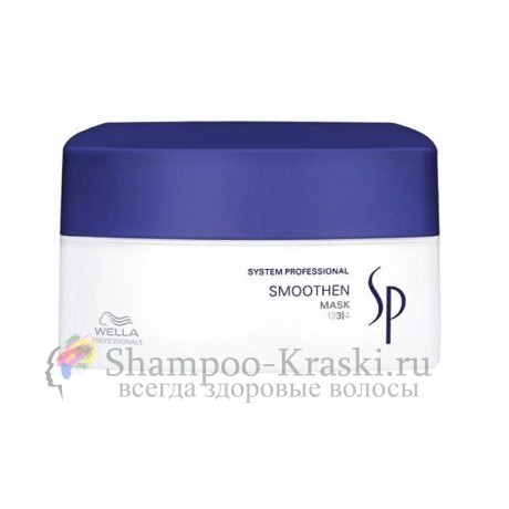 Маска для гладкости волос Wella System Professional Smoothen Mask 200 мл