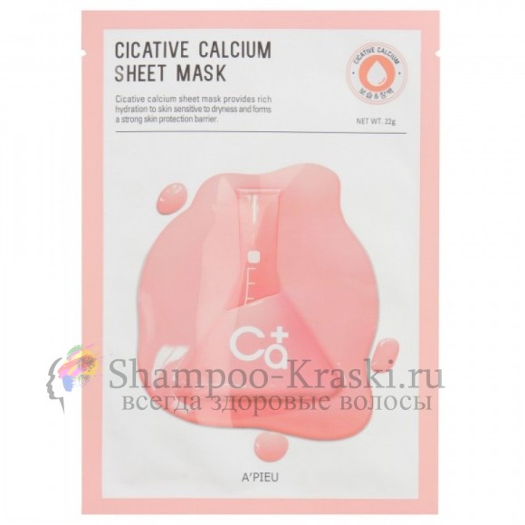 A'PIEU Увлажняющая тканевая маска с кальцием Cicative Calcium Sheet Mask