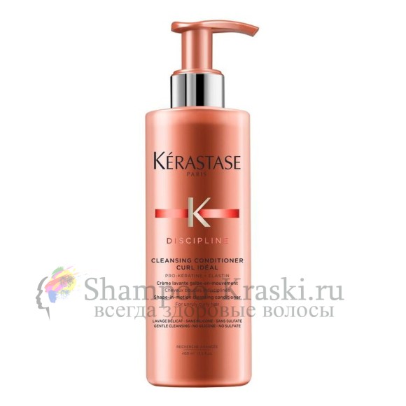Очищающий кондиционер для вьющихся волос - Kerastase Discipline Curl Ideal Cleansing Conditioner 400 мл