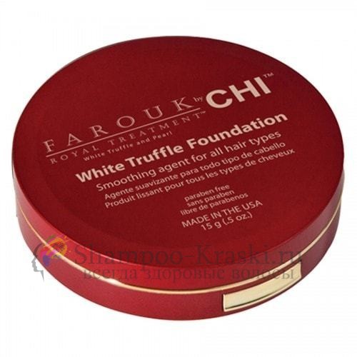 Бальзам для укладки Белый Трюфель - CHI Royal Treatment White Truffle Foundation 15 мл