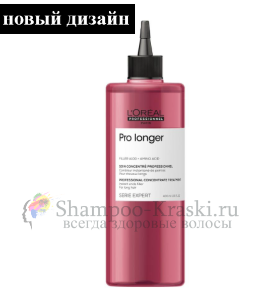 Loreal Pro Longer Филлер концентрат уход за длинными волосами 400мл
