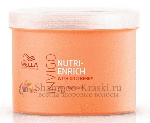 Питательная маска-уход для волос - Wella Professional With Gojl Berry Mask 500 мл