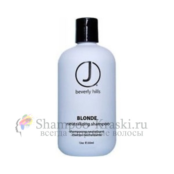Шампунь J Beverly Hills Blonde Shampoo (Джей Беверли Хиллз Блонд) 350 мл.