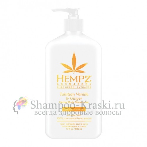 Молочко для тела Hempz Tahitian Vanilla & Ginger Herbal Body Moisturizer 500 мл.