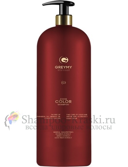 Шампунь Greymy Professional Zoom Color SHAMPOO 1000 мл.