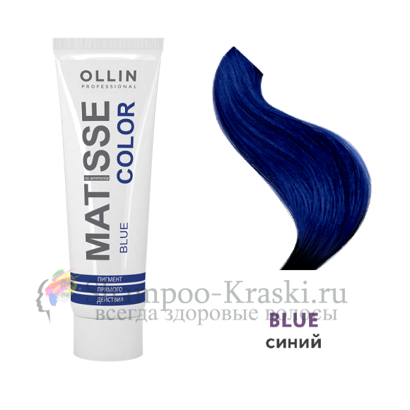 Ollin MATISSE color BLUE/синий 100мл Пигмент прямого действия