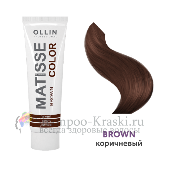 Ollin MATISSE color BROWN/коричневый 100мл Пигмент прямого действия