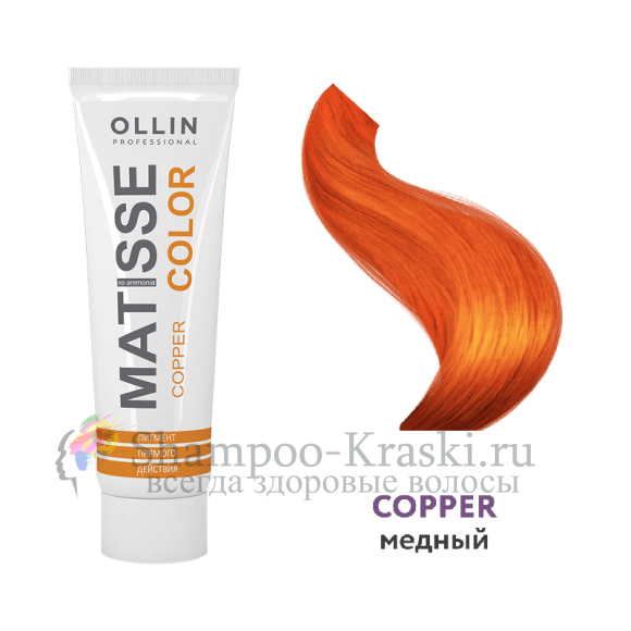 Ollin MATISSE color COPPER/медный 100мл Пигмент прямого действия