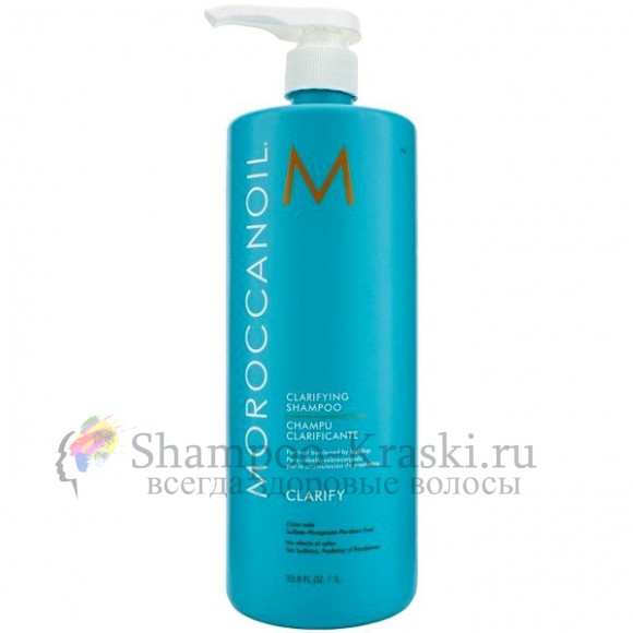 Очищающий Шампунь - Moroccanoil Clarifying Shampoo 1000 мл