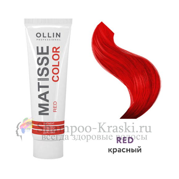 Ollin MATISSE color RED/красный 100мл Пигмент прямого действия
