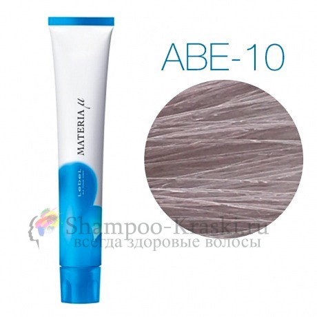 Lebel Materia Lifer ABe-10 (яркий блондин пепельно-бежевый) - Тонирующая краска для волос 80 мл