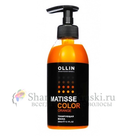 Ollin MATISSE color Тонирующая Маска Оранж 300мл
