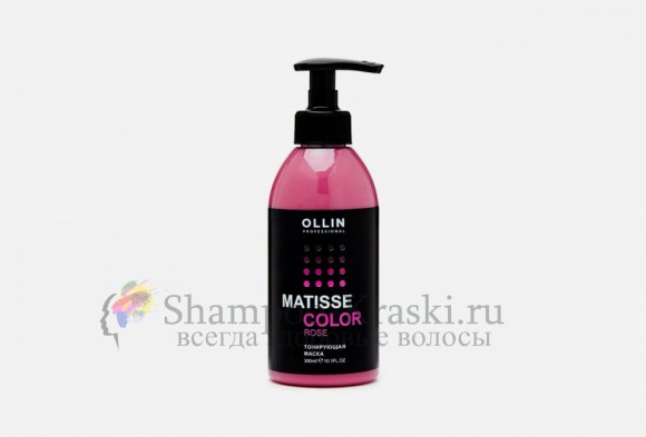 Ollin MATISSE color Тонирующая Маска Розовый 300мл