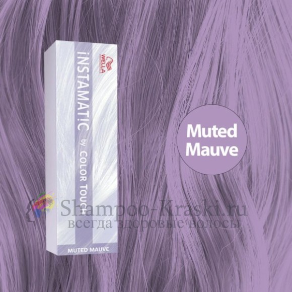 Лиловый рассвет - Wella Professionals Color Touch Instamatic Muted Mauve 60 мл