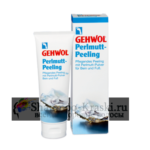 Жемчужный Пилинг - Gehwol Mother-Of-Pearl Scrub 125 мл