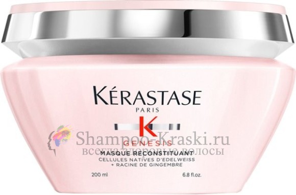 Kerastase Genesis - Укрепляющая маска для волос 200мл