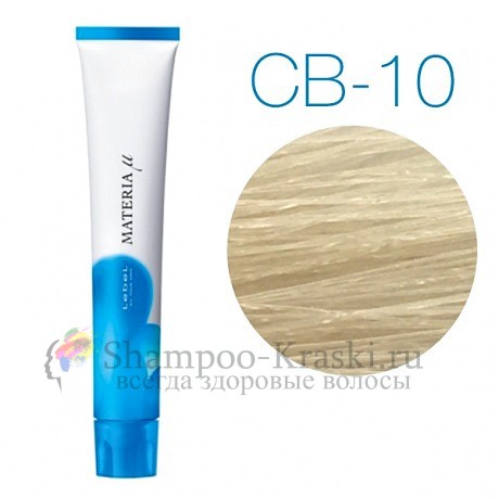 Lebel Materia Lifer CB-10 (яркий блондин холодный) - Тонирующая краска для волос 80 мл