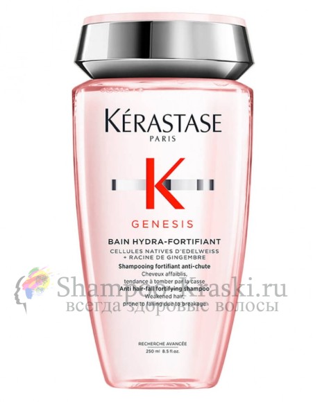 Kerastase Genesis Hedra-Fortifiant - Шампунь - Ванна укрепляющий для ослабленных и склонных к выпадению волос 250 мл