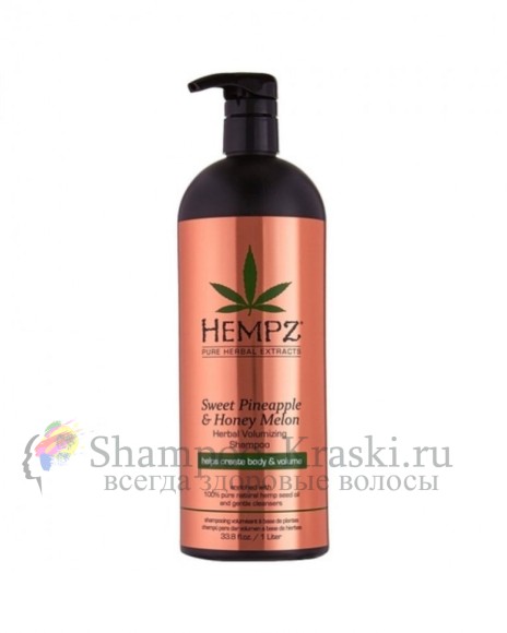 Шампунь для объёма Hempz Pure Herbal Sweet Pineapple & Honey Melon Volumizing Shampoo 1000 мл.