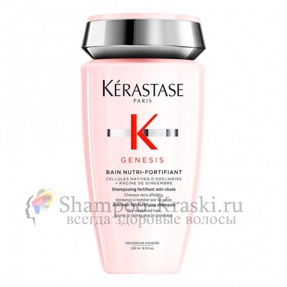 Kerastase Genesis Nutri-Fortifant - Шампунь - Ванна для сухих ослабленных и склонных к выпадению волос 250мл