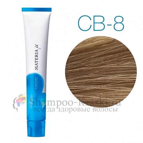 Lebel Materia Lifer CB-8 (светлый блондин холодный) - Тонирующая краска для волос 80 мл