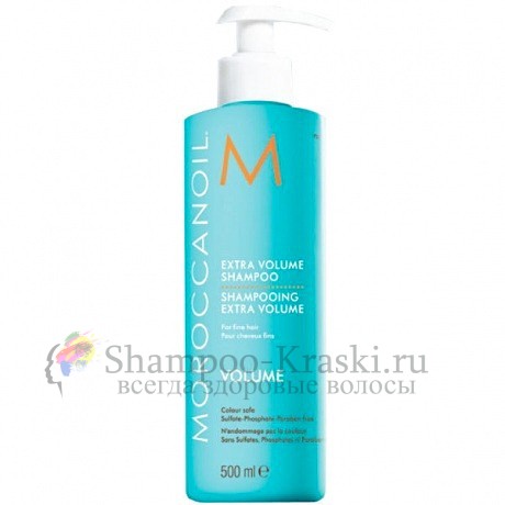 Шампунь экстра объем - Moroccanoil Extra Volume Shampoo 500 мл