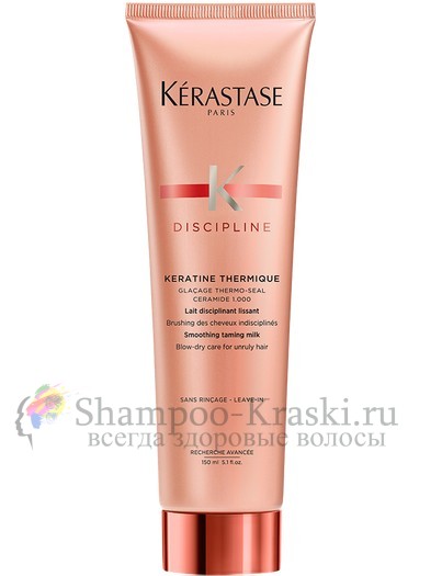 Защитное Молочко Kerastase Для Дисциплины И Гладкости Непослушных Волос 150 мл