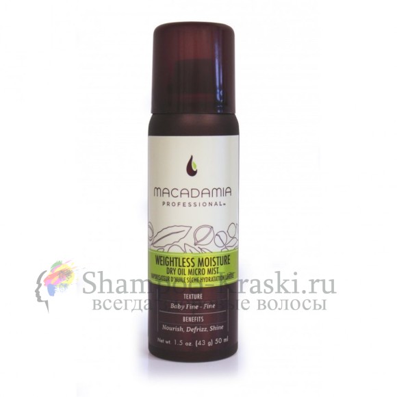 Макадамия спрей-масло увлажняющее для тонких волос - Macadamia Weightless Moisture Dry Oil Micro Mist 50 мл