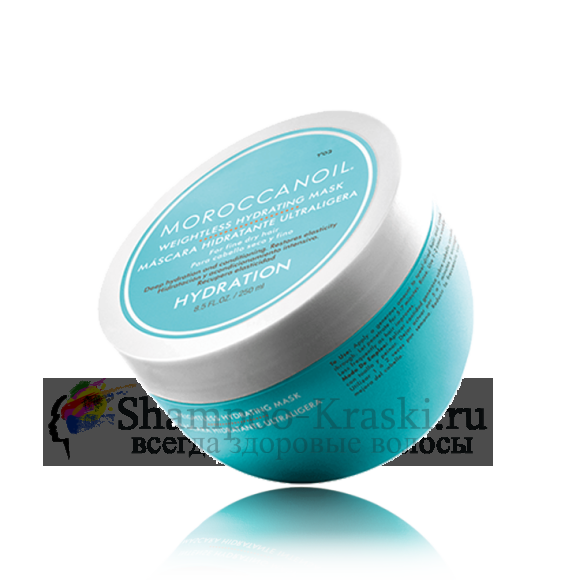 Легкая увлажняющая маска - Moroccanoil Hydrating Mask 250 мл