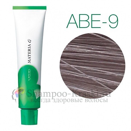 Lebel Materia Grey ABe-9 (очень светлый блондин пепельно-бежевый) - Перманентная краска для седых волос 120 мл